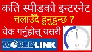 In Nepali How To Check WorldLink Internet Speed in Mobile  WorldLink ISP in Nepal [upl. by Ellirehs591]