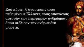 Στρατηγού Μακρυγιάννη Απομνημονεύματα [upl. by Nyrad]