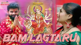 Bum lagah taru bhojpuribhaktisongs 2024 bhakti songs bhojpuri devi geet youtube Webmusic  world [upl. by Zandra]