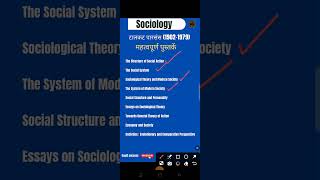 Sociology Sociology Important Books  Talcott parsons books [upl. by Ogdan179]