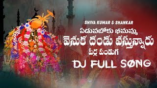 EDAVABOKU BHEEMAMMA PEERLA PANDUGA DJ SONG  MOHARAM SONGS  SHANKAR  SHIVAKUMAR [upl. by Nogas628]