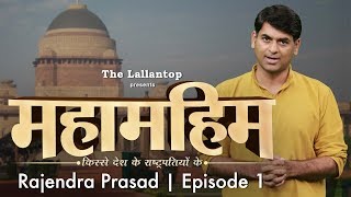 President Dr Rajendra Prasad राष्ट्रपति न बनें इसके लिए Jawaharlal Nehru ने बोला था झूठ Episode 1 [upl. by Wj]