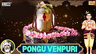 Pongu Venpuri  திருஞானசம்பந்தர் தேவாரம் 92  Dharmapuram P Swaminathan devotionalsongs [upl. by Gawlas]