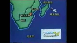 【早期懷舊影片】1987年台視靜態字卡播報南非航空公司SA295班機意外。增加中英文與印尼文字幕 [upl. by Hetty918]