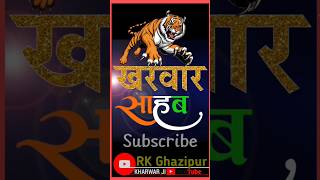 KHARWAR Ji Ragdari Rangbaaj Status kharwar aadivasi rkghazipur subscribe shortvideo trending [upl. by Erdeid779]