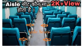 Aisle seat in trean kya hota hai Aisle seat kon sa hota hai [upl. by Mcmahon710]