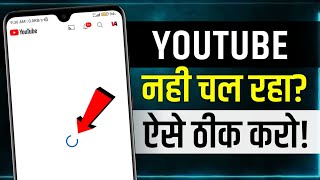 Youtube Nahi Chal Raha Hai  youtube not working problem  fix youtube not working problem  yt load [upl. by Rossen283]