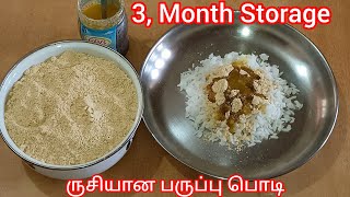 ஹோட்டல் முறையில் சுவையான பருப்பு பொடி  Paruppu Podi Recipe In Tamil [upl. by Nerradal355]