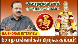 சோழ மன்னர்கள் நிறைந்த கும்பம் I kumbam I rasipalangal I tamilastrology I கும்ப ராசி I [upl. by Klarika924]