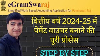 HOW TO MAKE PAYMENT VOUCHER IN YEAR 202425 ON E GRAM SWARAJ PORTAL  ONLINE PANCHAYAT [upl. by Aroled]