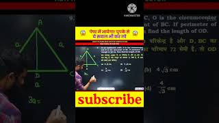 🤯 पेपर में ये सवाल आयेगा 💯 Geometry by Aditya Ranjan Sir Maths shorts ssc cgl [upl. by Trisha]