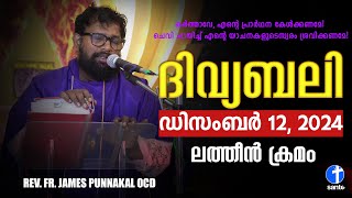 ദിവ്യബലി 🙏🏻DECEMBER 12 2024 🙏🏻മലയാളം ദിവ്യബലി  ലത്തീൻ ക്രമം🙏🏻 Holy Mass Malayalam [upl. by Artemisa]