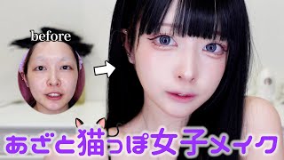 【保存必須】男女関係なくモテる😤💗あざとさ”MAX”猫っぽメイクで無双していきます‼️🐈🐾【Qoo10メガ割】 [upl. by Knox598]