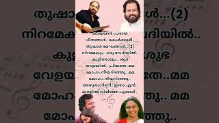 AnuraginiyesudasJonson mastermalayalam songlyrics yesudas [upl. by Areis]