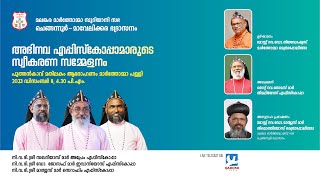 FELICITATION TO NEW EPISCOPAS  CHENGANNUR  MAVELIKKARA DIOCESE  08122023 430PM  QADOSH MEDIA [upl. by Beasley351]