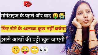 Monetization Video  एक बार मेरा चैनल मोनेटाइज हो जाए फिर तो 💰  इतना ज्यादा मैं परेशान हो गई थी [upl. by Enirehtak]