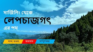 Lepchajagat Complete Tour Guide 2022  Offbeat Destination of Darjeeling  Lepchajaga [upl. by Llirpa]