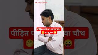 Pidit pati 🤭🔥 shorts ytshorts shortsfeed relatable comedy youtubeshorts husbandwifecomedy [upl. by Rratsal]