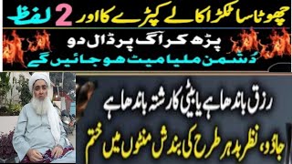 Jadu Nazar e Bad Dushman K War Se Hifazat Ka Amal  Wazifa For Enemy  Powerful Wazifa [upl. by Odnumde196]