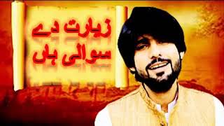 ziarat dy sawali han  Saraiki Song 2019 [upl. by Cooley]