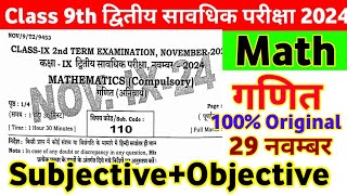 29112024 Class 9th Math Subjective Question 2nd Terminal Exam । Math Viral Question Class 9th 2024 [upl. by Aieki]