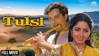 तुलसी 1985 Full HD Movie  Sachin Pilgaonkar Sadhana Singh Gulshan Grover  Classic Hindi Movies [upl. by Ahsahtan]