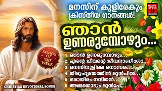 Songs Of The Week  Wilson Piravom  Elizabeth Raju  Christian Devotional Songs Malayalam [upl. by Joachima408]