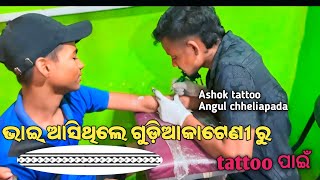 ଭାଇ ଆସିଛନ୍ତି ଗୁଡ଼ିଆକଟେଣି ରୁ  Wrist band tattoo ପାଇଁ  Ashok tattoo Jagannathtattoo57 [upl. by Chevy]