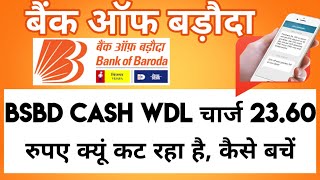 bsbd wdl txn chg in Bank of Baroda  2360 rupees charge in BOB for BSBD WDL txn in hindi [upl. by Sidnee]