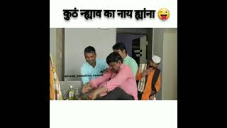 rambhau viral comedy 💯🙏 balasaheb comedy 🤣😁😂 [upl. by Saunder]