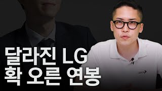 22년 하반기 LG 절대 놓치면 안되는 이유 그리고 서류 합격 방법 공개 [upl. by Kassia]