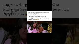 😂😂😂 tamilcomedy tamil comedy trendingshorts trending [upl. by Enilehcim]