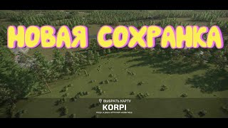 farmingsimulator22 Карта KORPI новая сохранка  10062024 [upl. by Ume]