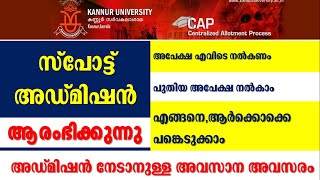 Spot Admission I Application Procedures I Apply Now I Kannur University Admission 2022 I Must Watch [upl. by Enined]