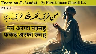 Man Arafa nafsahu faqad arafa rabbahu  kimiya e saadat Audiobook  Imam ghazali RA [upl. by Llertnad]