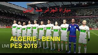 ALGERIEBENIN sur pes 2018 مباراة الجزائر ضد البنين [upl. by Assylla]