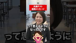 【激励】共通テスト直前、皆さんへのメッセージ📣岡本梨奈 古典 共通テスト 共テ 試験 大学受験 赤本 メッセージ 受験勉強 テスト [upl. by Harl960]