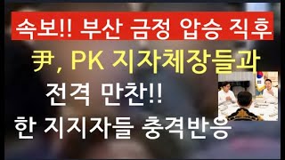 문틀란 TV 윤한 회동 이후 대통령실과 한동훈 각자 브리핑 예정 [upl. by Jesher]