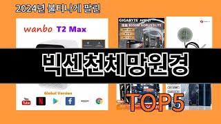 빅센천체망원경 2024 트렌드 알리익스프레스 추천 Top 10 [upl. by Jarrett]