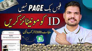 How to monetize facebook id in Pakistan  Facebook Id ko Monetise kaise kare 2024  Earn with Tariq [upl. by Isidor]