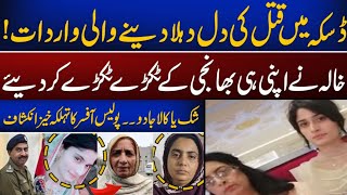 Zahra Qadeer Case  Heartbreaking News in Daska  Daska Murder Drop Scene  Complete Story [upl. by Warrick]