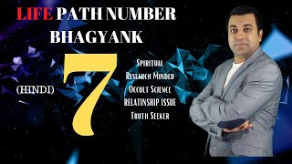 Know About Life Path Number 7  Hindi [upl. by Map]