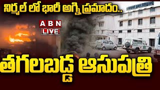 🔴LIVE నిర్మల్ లో భారీ అగ్ని ప్రమాదం తగలబడ్డ ఆసుపత్రి  Nirmal District  ABN Telugu [upl. by Tikna]