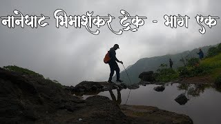 Naneghat To Bhimashankar Range Trek Part One [upl. by Nagiam]