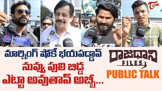 Raajadhani Files Public Talk from Prasads IMAX  RAAJADHANI FILES Movie Public Review  TeluguOne [upl. by Nifares]