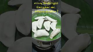 kolukattai recipe in tamil  kozhukattai  sweet kolukattai  kara kolukattai  kozhukatta shorts [upl. by Nolos334]