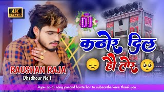 Kathor Dil Hau Tor  Ashish Yadav  Maghi Song New  Dj Raushan Thakur  Dj Hard Remix [upl. by Lizzy]