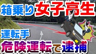 同乗者全員１６歳が箱乗り！？峠道のカーブを曲がり切れずに横転した車の運転手が「危険運転致死傷」で逮捕！ [upl. by Liamsi]