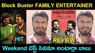 satyam Sundaram Review Telugu  satyam Sundaram public talk [upl. by Tiloine989]