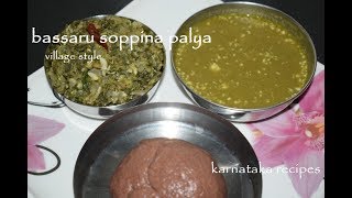 Bassaru Recipevillage styleSoppina palya Bassaru in KannadaKarnataka recipes [upl. by Heeley]